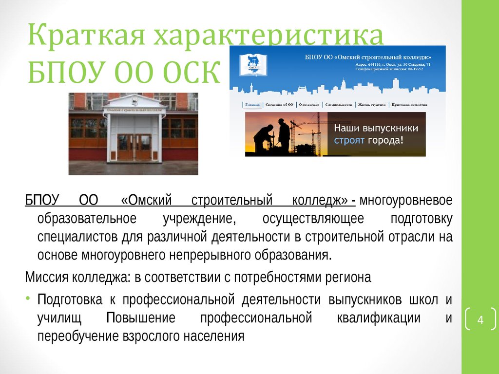 Омский колледж. Омский строительный колледж на 30 Северной. БПОУ ОО «Омский колледж транспортного строительства» логотип. Омский строительный колледж официальный сайт. БПОУ ОО «ОСК».