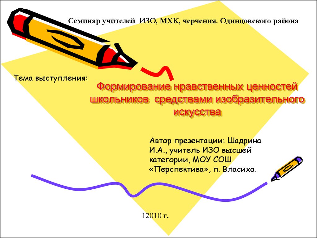 Театр как источник знаний и нравственных ценностей 5 класс проект