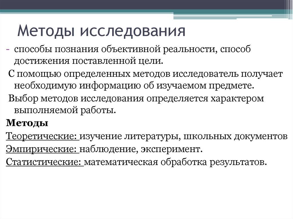 Ученые методология. Методы исследования пути способы познания объективной реальности. Способ познания объективной действительности это. Методы реальности Фам. Цели освоения исследовательской культуры.