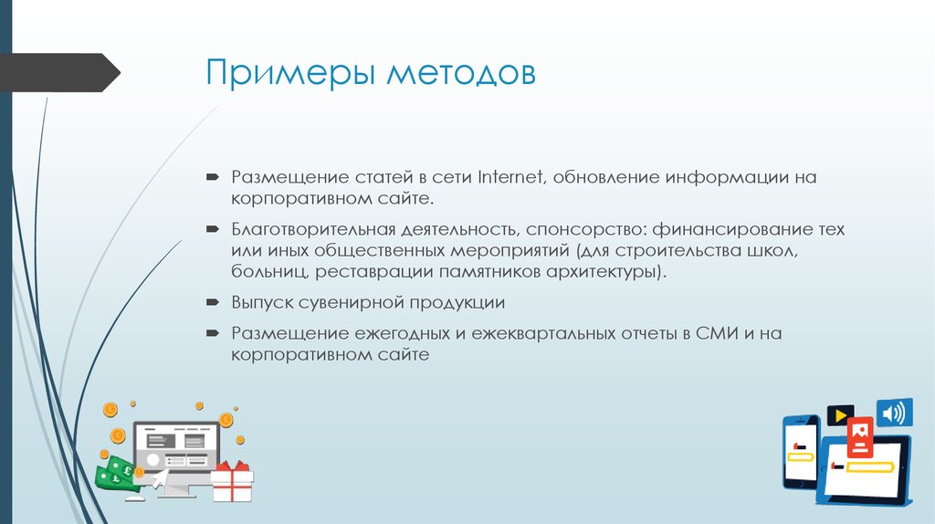 Сайта обновлять информацию на сайте. Обновление информации на сайте. Обновление на сети интернет. Методика обновления. Методы размещения новой информации в сети интернет..