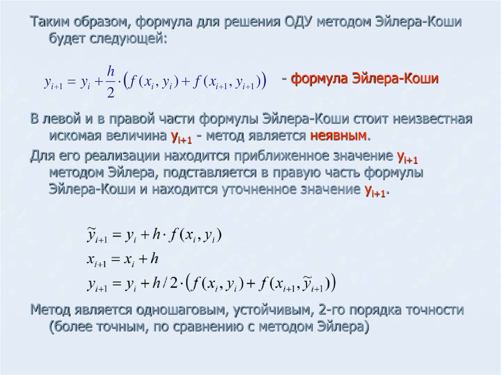 Численное решение обыкновенных дифференциальных уравнений презентация