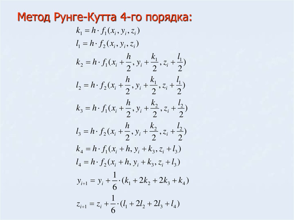 Метод рунге кутта для системы дифференциальных. Блок схема метода Рунге Кутта 4 порядка. Блок схема метода Рунге Кутта. Метод Рунге-Кутта 4 порядка. Метод Рунге Кутта для решения дифференциальных уравнений.