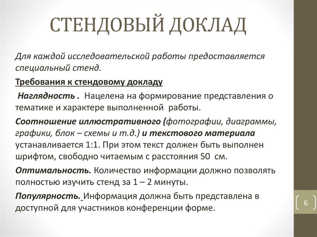 Как делать стендовый доклад к проекту