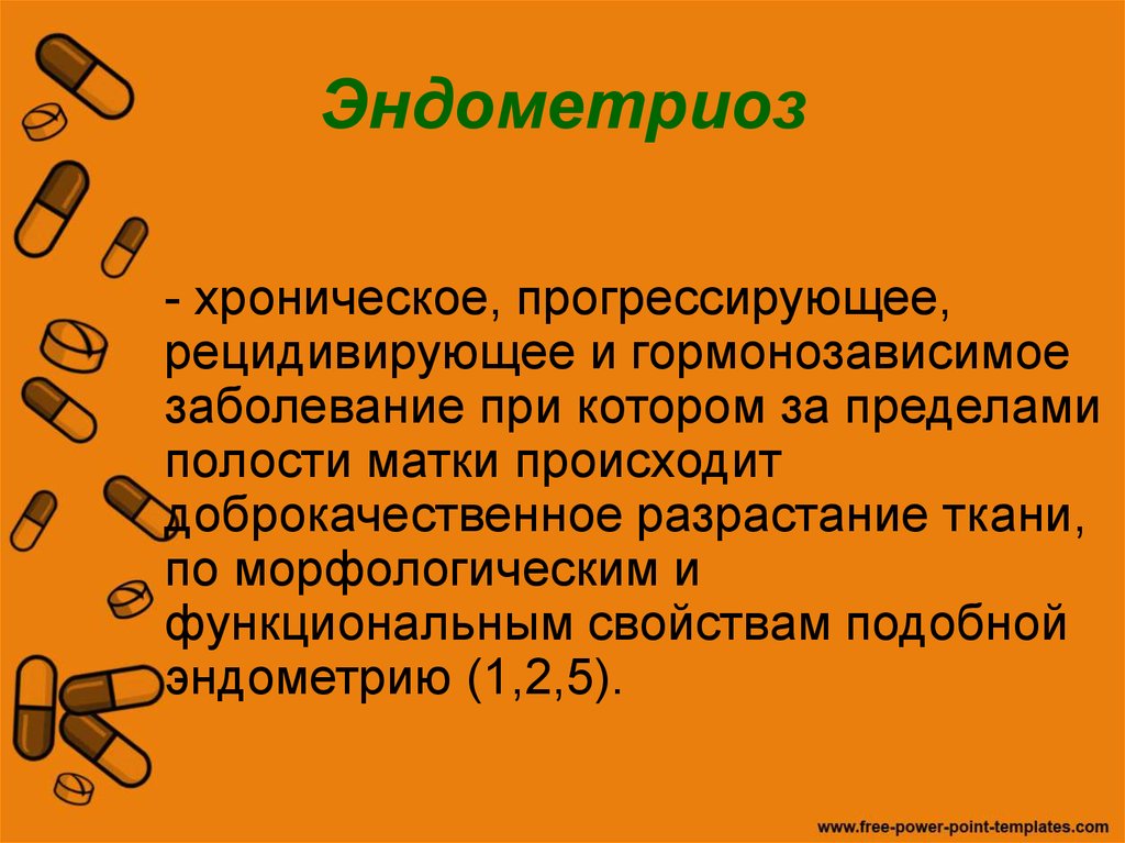 Эндометриоз