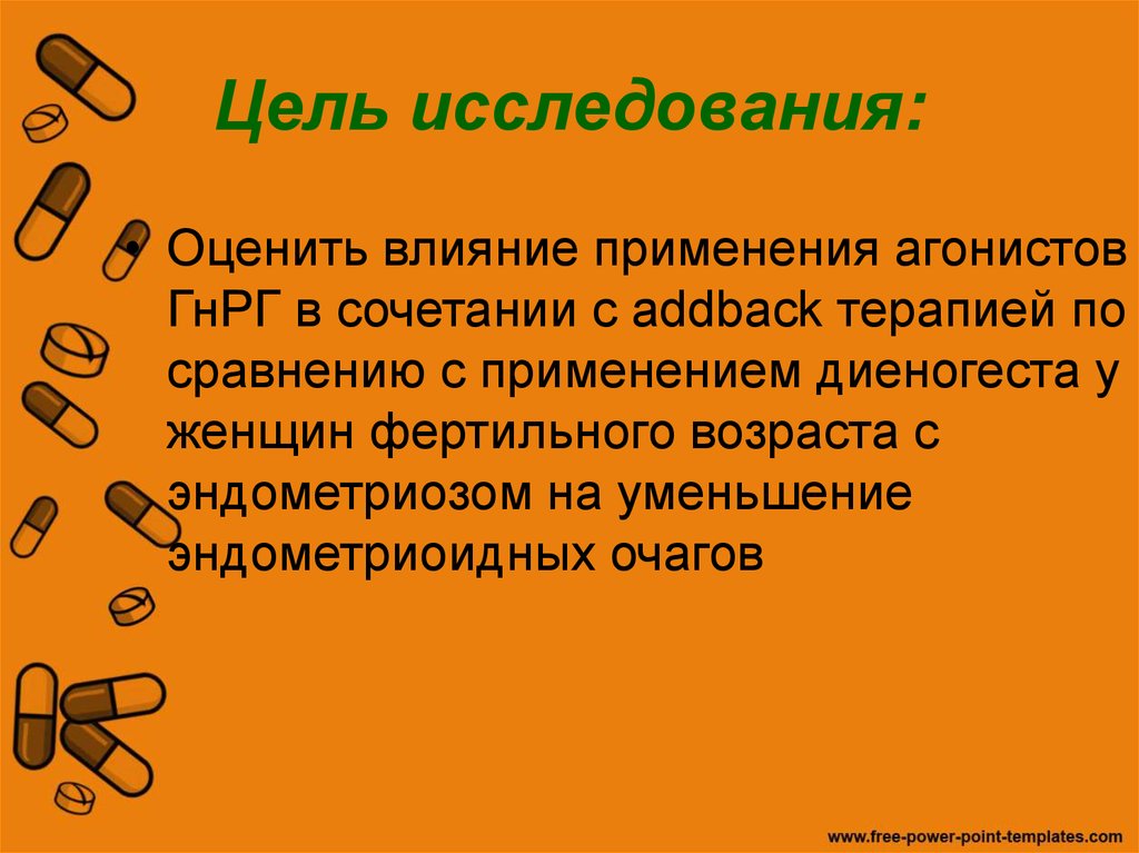 Цель исследования: