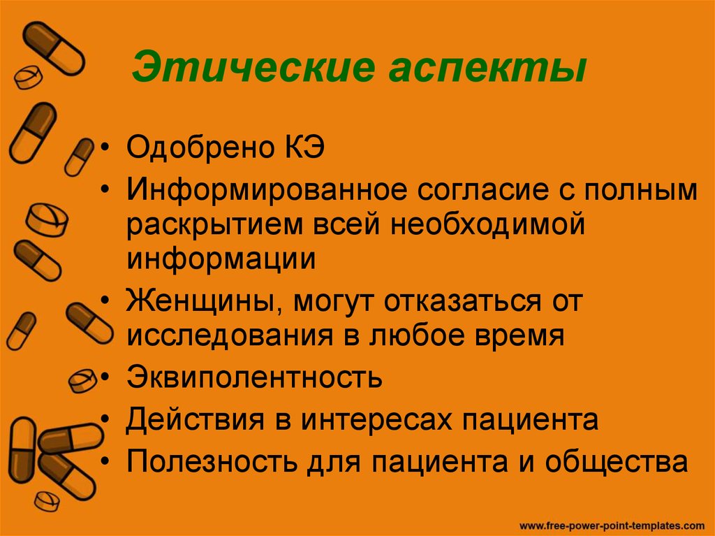 Этические аспекты