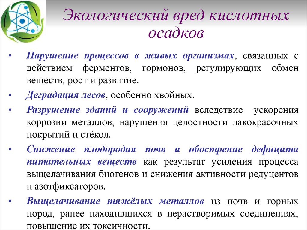 Экологический вред. Виды экологического вреда. Вред коррозии. Категории экологического ущерба.