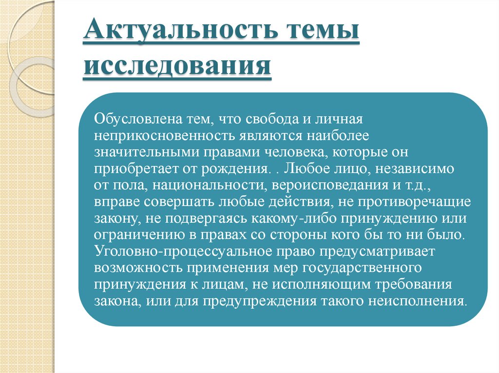 Как оформить актуальность в презентации