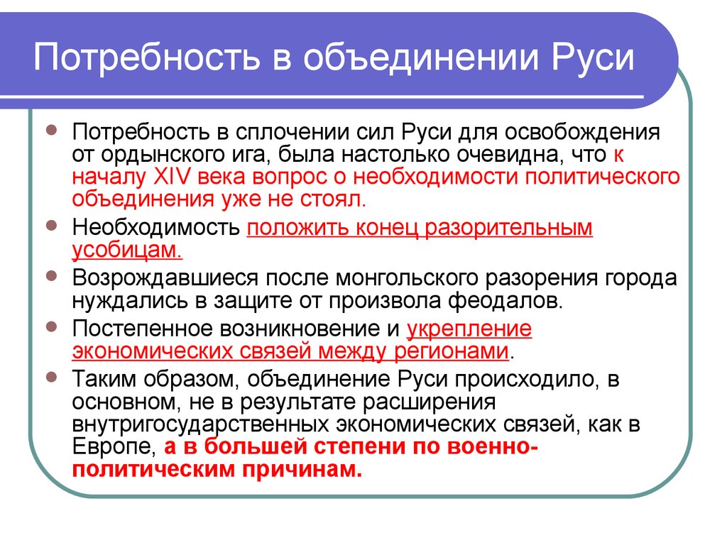 Кто был заинтересован в объединении