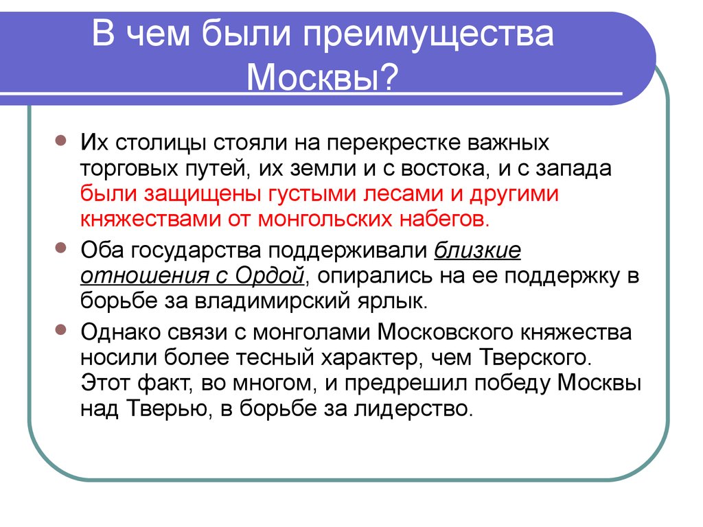 Москва и тверь борьба за лидерство презентация 6 класс