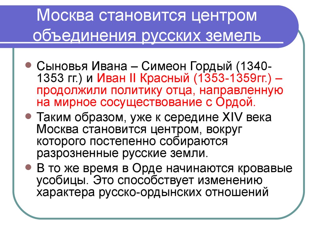 Почему москва стала центром объединения русских земель