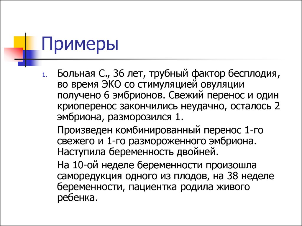 Трубы бесплодие. Трубный фактор бесплодия. Эко при трубном факторе. Эко при трубном бесплодии.