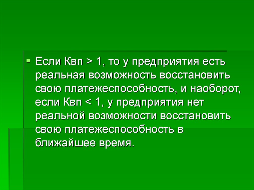 Возможность восстановить. Анализ КВП. КВП В экономике. Обязанности КВП. КВП В медицине.