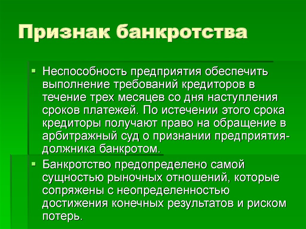 Банкротство организации презентация