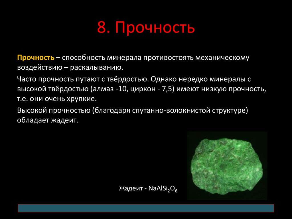 Какое физическое свойство минералов обусловлено способностью пропускать свет в тонких образцах