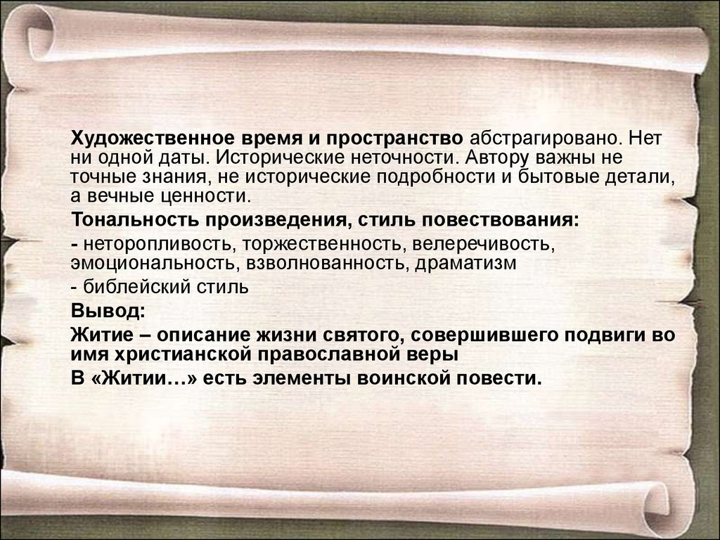 Велеречивый это. Стиль произведения. Художественное время. Велеречивость значение слова. Абстрагировано.