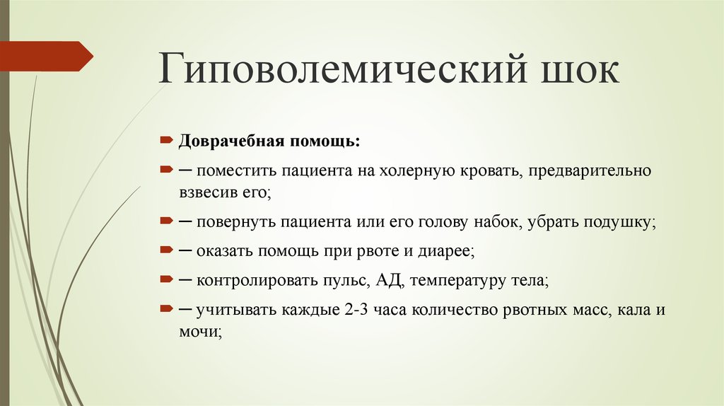 Гиповолемический шок карта вызова скорой медицинской помощи