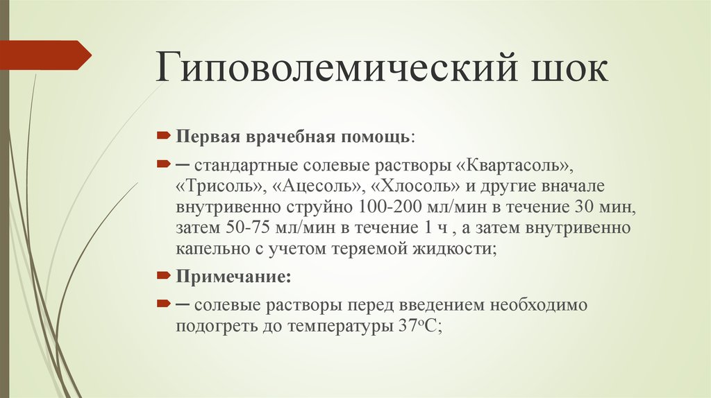 Гиповолемический шок карта вызова скорой медицинской помощи