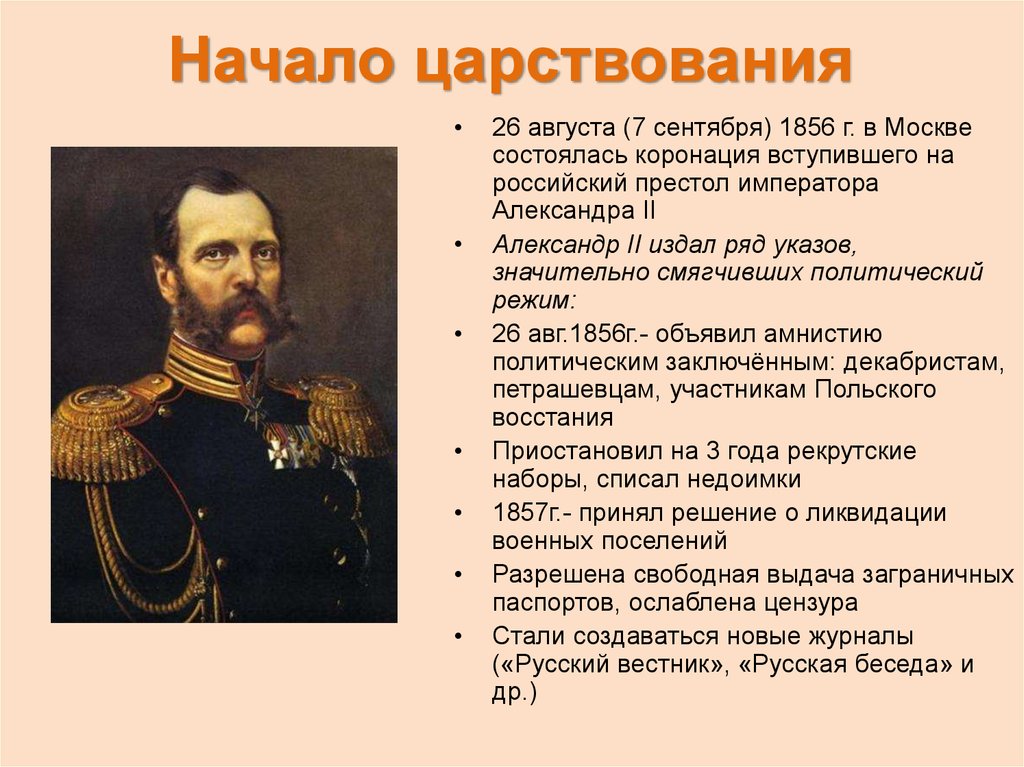 Начало царствования российских императоров