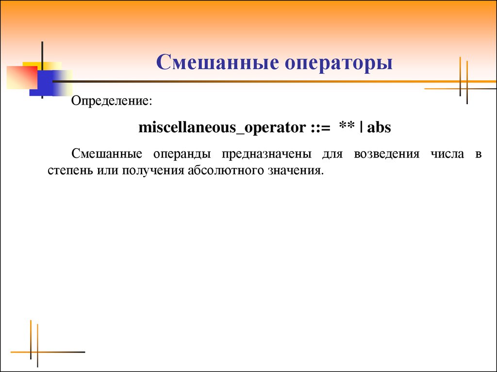 Программа определение оператора