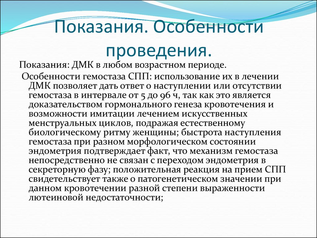 Покажи особенности. Особенности показаний температуры на слизистых оболочках. Синтезид показания и свойства.