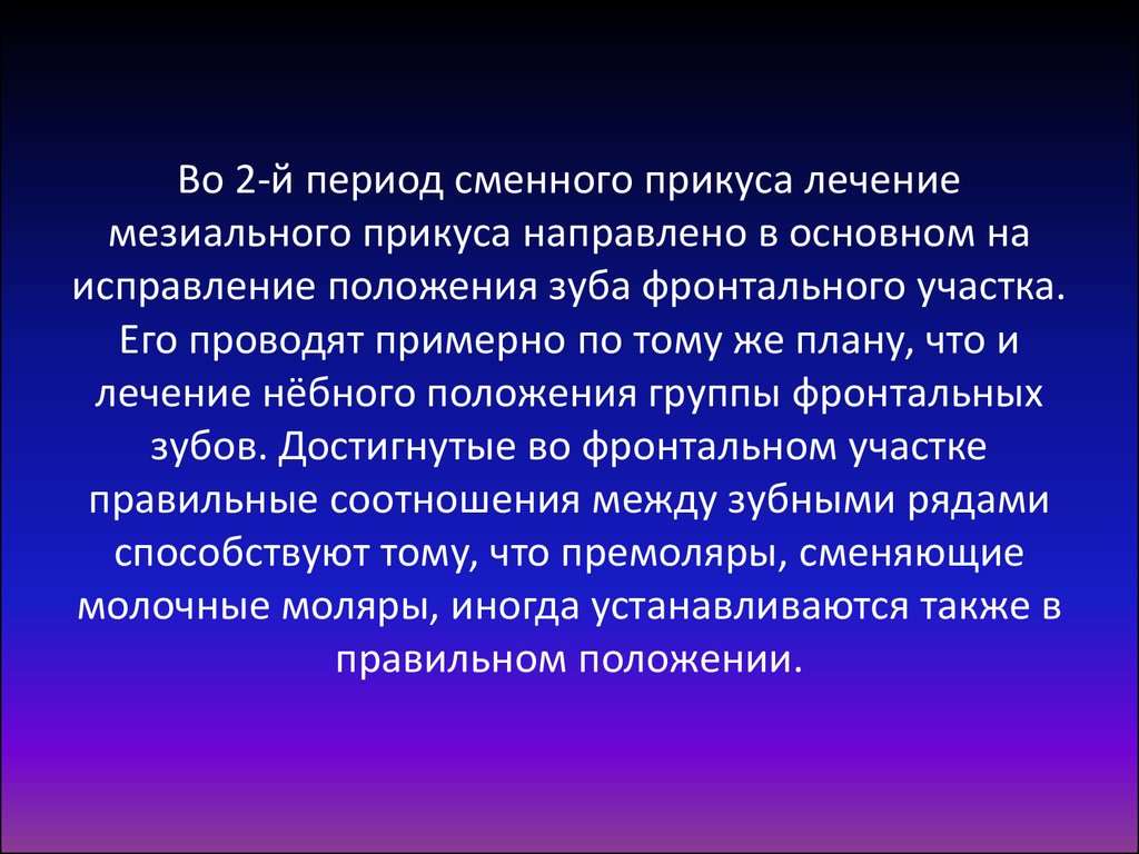 Коррекция положения. Мезиальный прикус этиология патогенез. Скорая медицинская помощь оказывается при. Скорая медицинская помощь Ока. Состояния требующие срочного медицинского вмешательства.