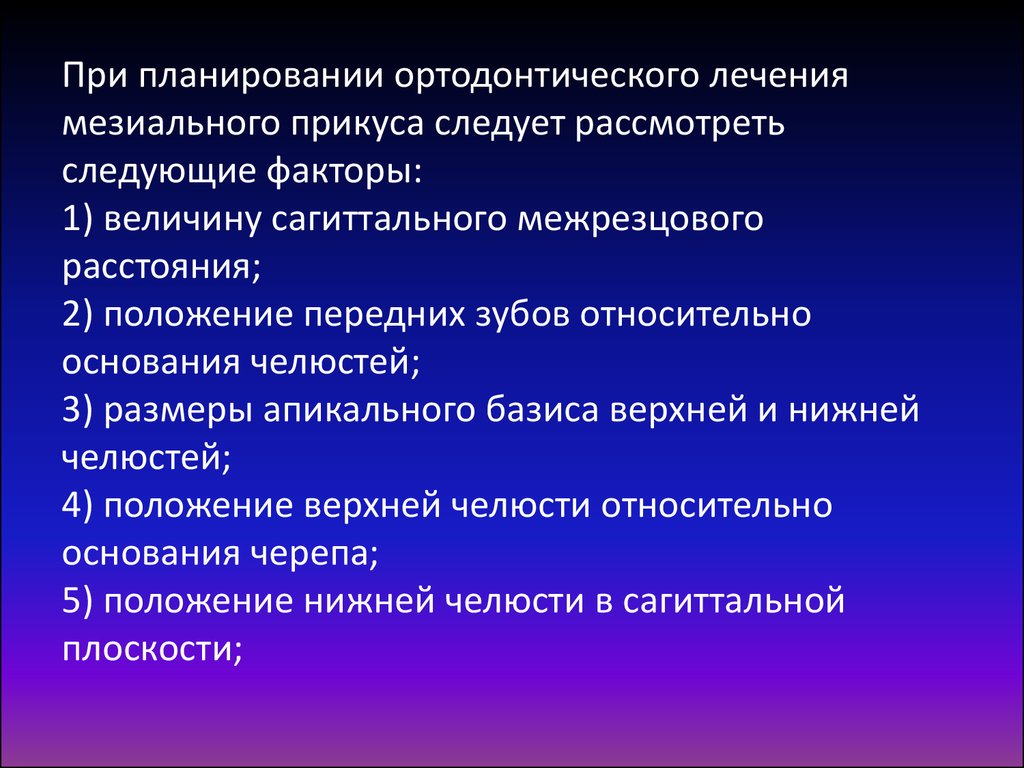 Лечение мезиальной окклюзии. Мезиальный прикус этиология патогенез. Мезиальная окклюзия этиология патогенез. Патогенез мезиального прикуса. Этиологические факторы мезиальной окклюзии.