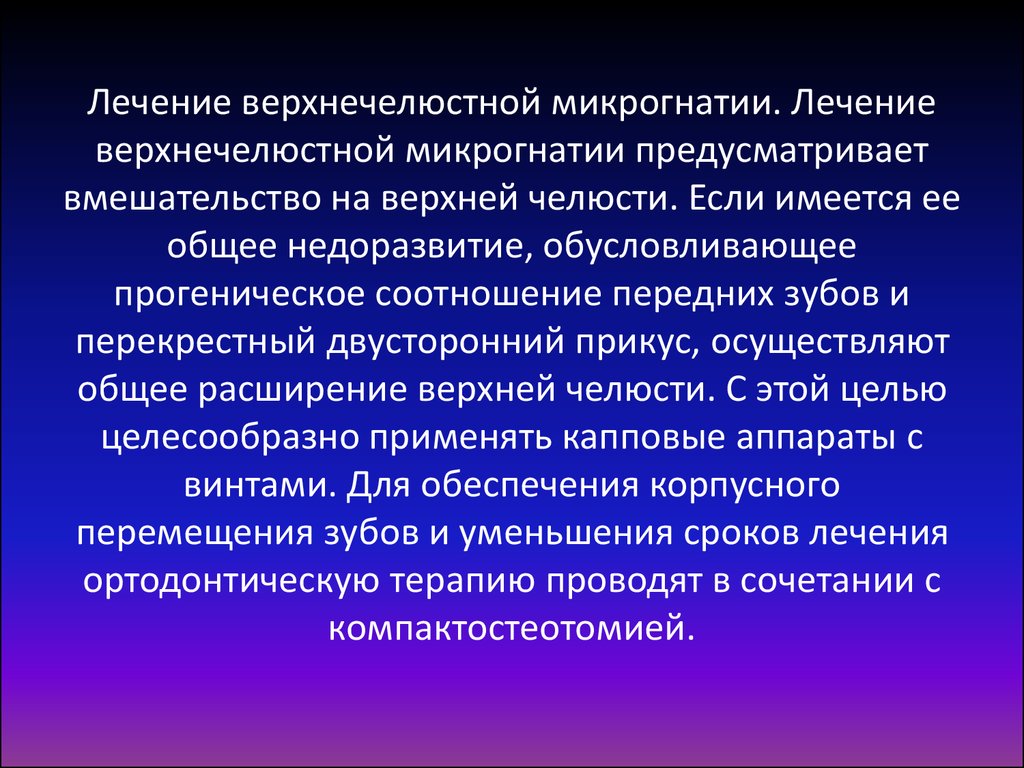 Лечение верхних. Патогенез мезиальной окклюзии. Мезиальный прикус этиология патогенез. Положение верхней челюсти относительно основания черепа.