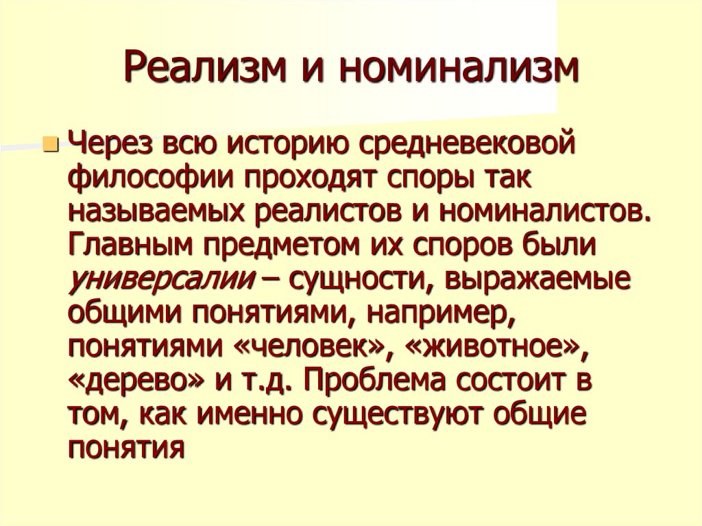 Что является предметом изображения в классическом реализме