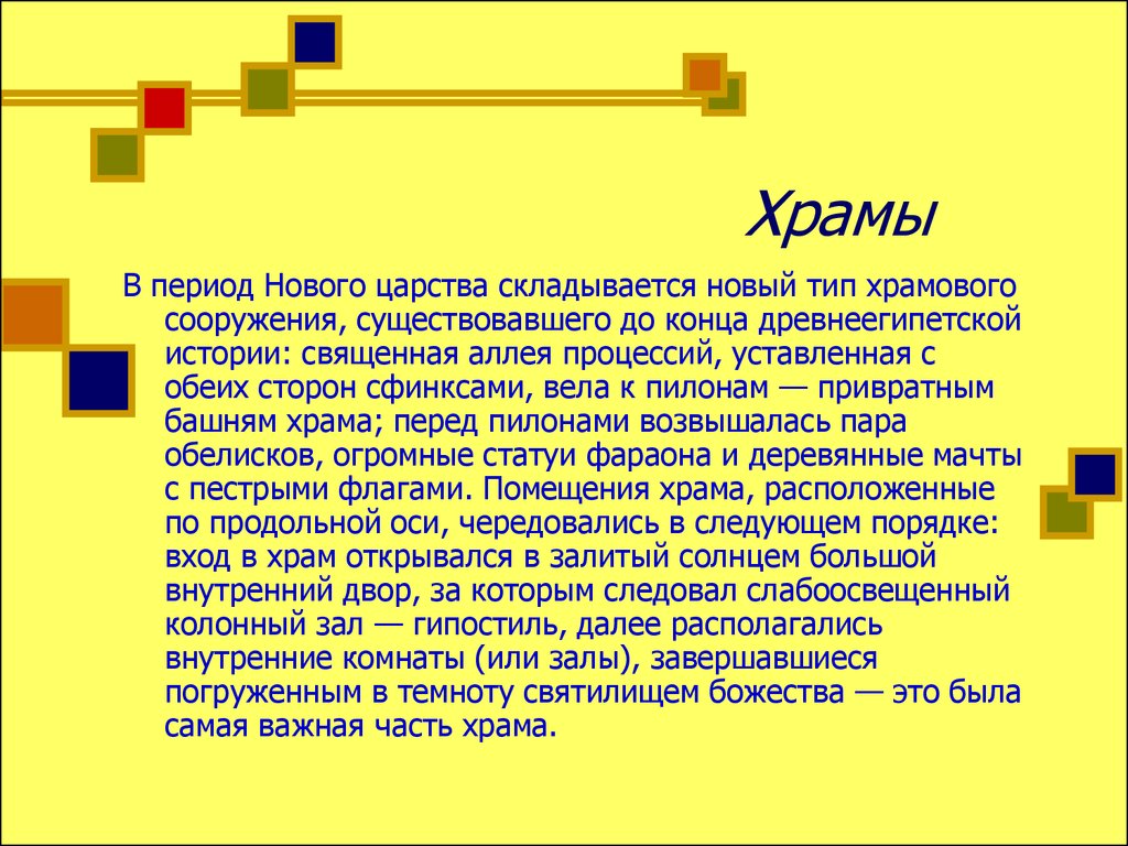 Составить рассказ от имени египтянина посещение храма. Рассказ о посещении храма в Египте. Посещение храма египтянином. Рассказ от имени египтянина о посещении храма. Рассказ от имени египтянина о посещении храма по плану.