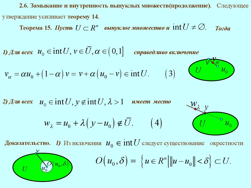 Докажите что выпуклый. Выпуклые множества примеры. Доказательство выпуклости множества. Внутренность множества. Выпуклое замкнутое множество.