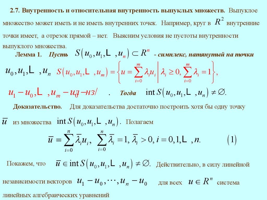 Внутренняя точка множества. Свойства внутренности множества. Относительная внутренность множества. Внутренность множества обозначение.