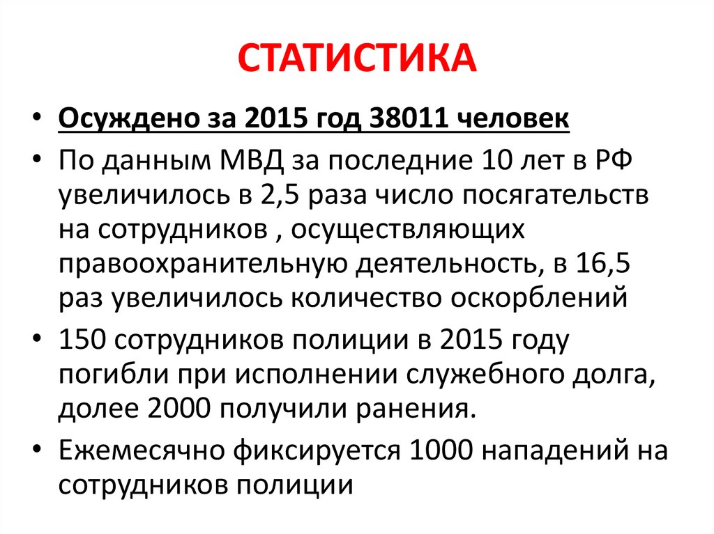 Глава против порядка управления. Статистика преступлений против порядка управления. Преступления против порядка управления. Преступления против порядка управления кратко. Неумышленное деяние против порядка управления лето 1920 года.