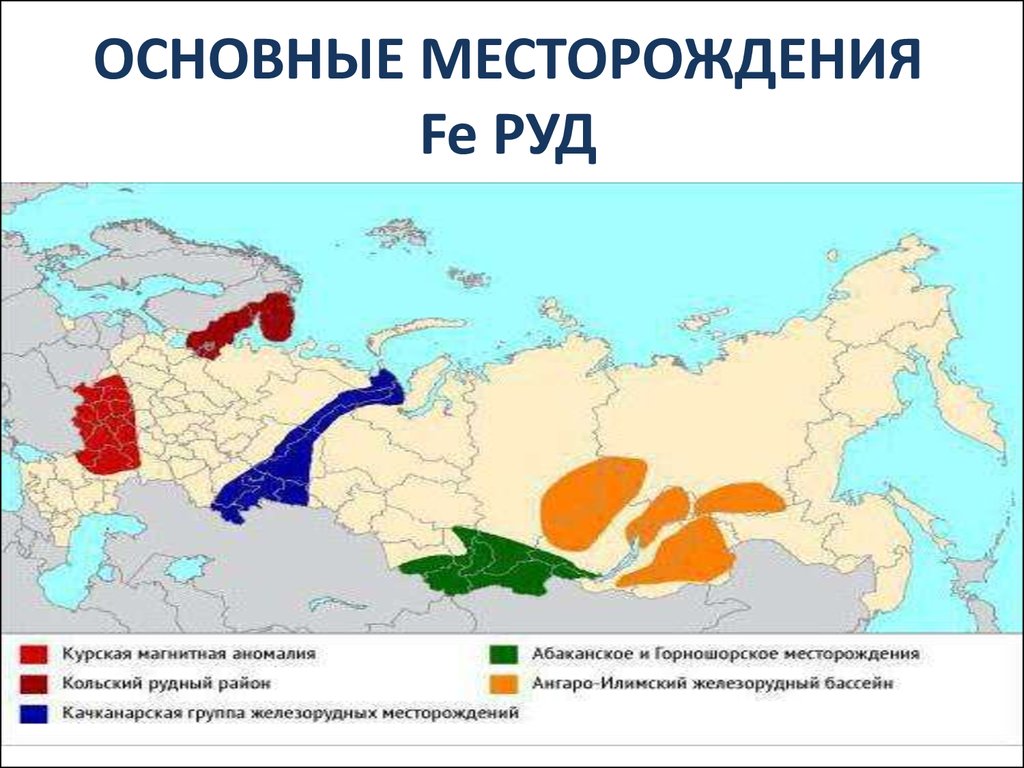 Железные руды карта - 84 фото