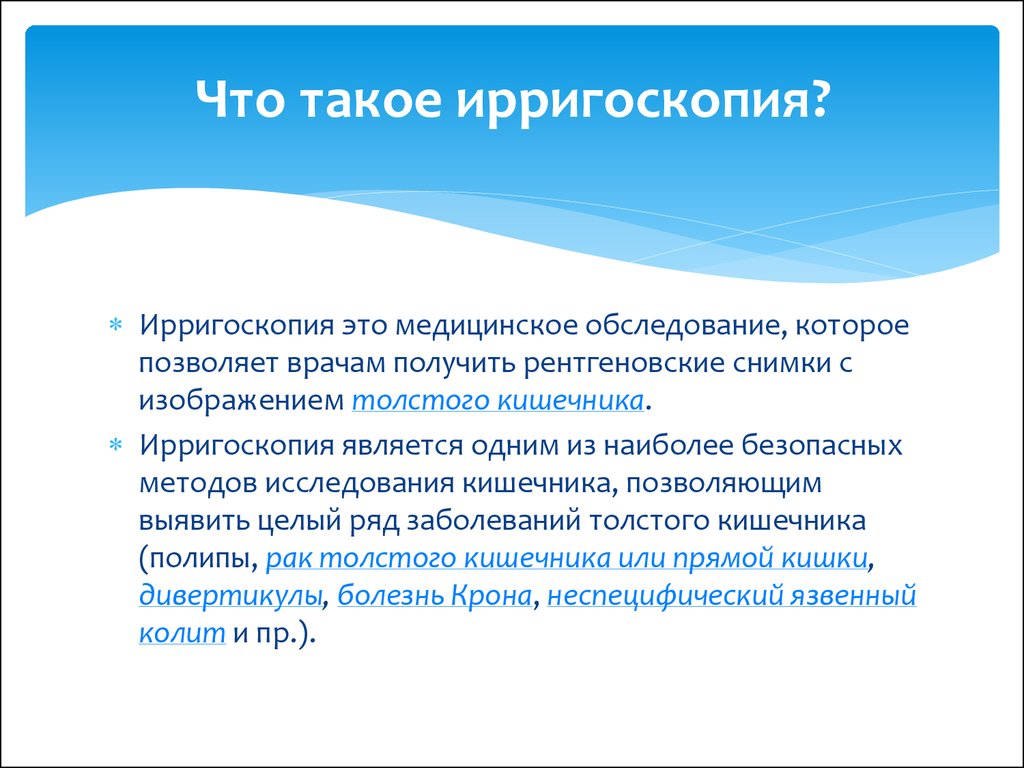 Ирригоскопия что это за процедура. Ирригоскопия колоноскопия. Ирригоскопии как проводится. Ирригоскопия колоноскопия разница.