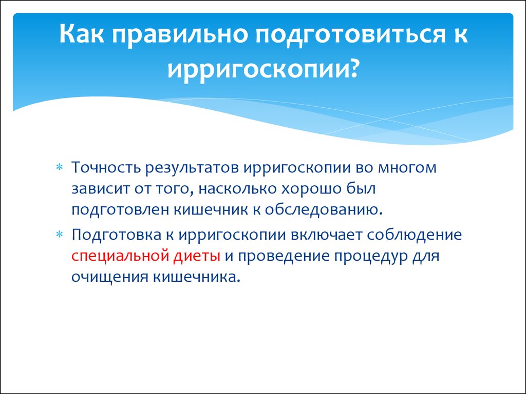 Ирригоскопия при хроническом гастрите. Подготовка к ирро Скопии. Ирригоскопия подготовка. Как подготовиться к ирригоскопии. Подготовка к ирригоскопии памятка.