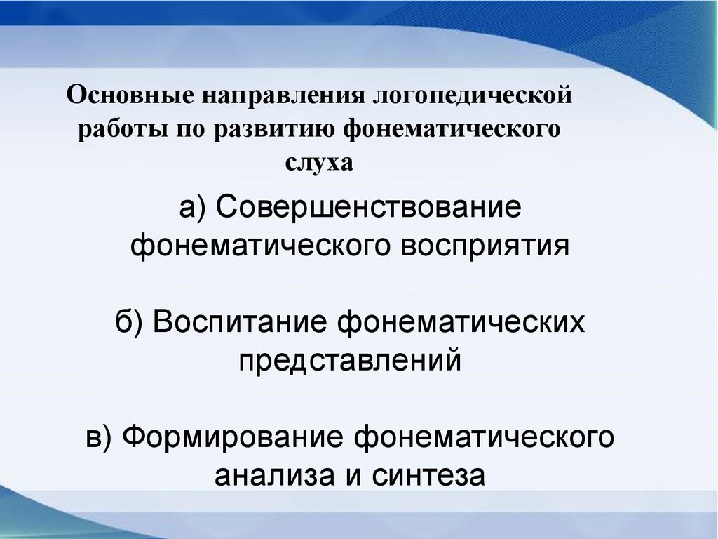 Развитие фонематического слуха детей старшего дошкольного возраста с общим  недоразвитием речи III уровня - презентация онлайн