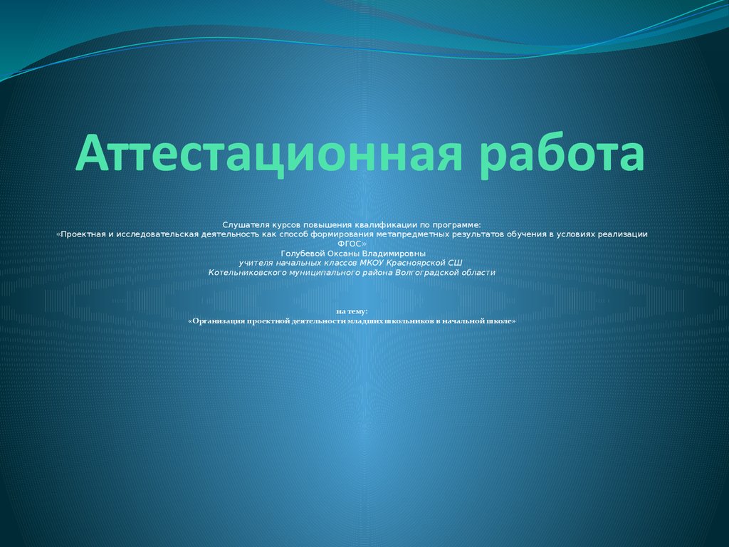 Проектные работы младших школьников