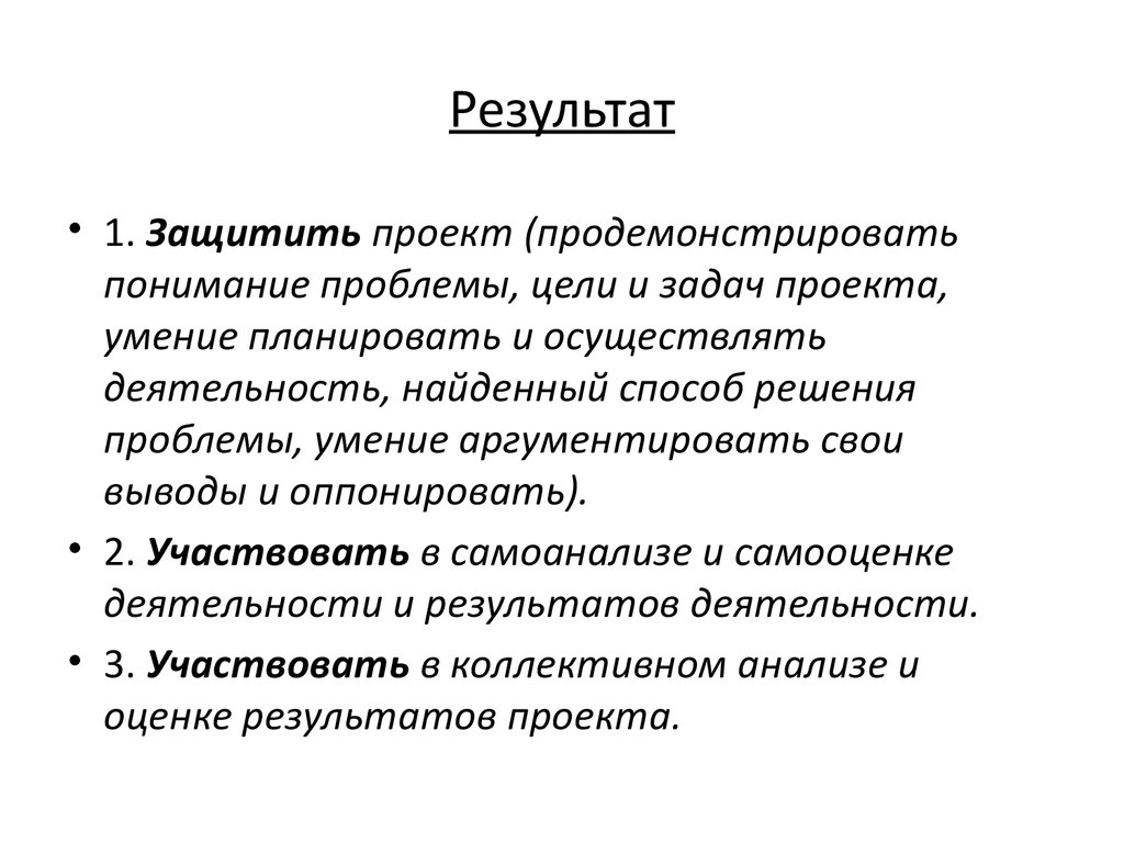 Аттестационная работа. Методическая разработка по выполнению творческого  проекта учащихся - презентация онлайн