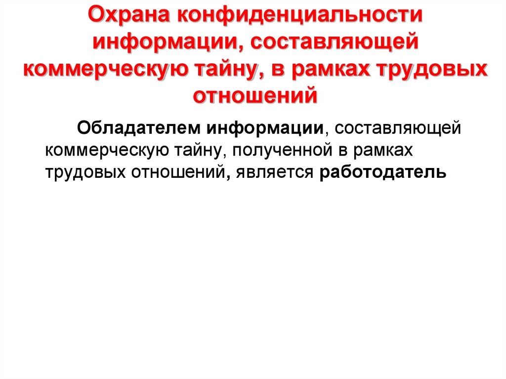 Утечка сведений составляющих государственную тайну