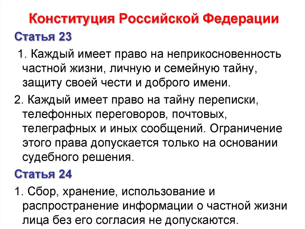 Используя базовый поиск найдите в электронном приложении часть 1 статьи 5 конституции рф и нарисуйте