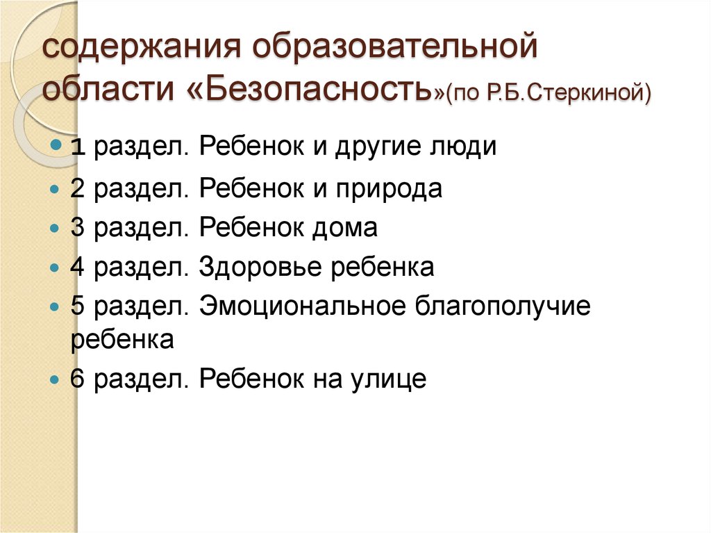 Содержание педагогической