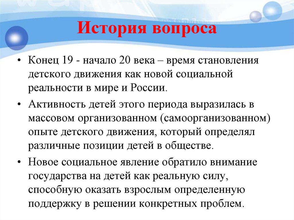 Правовое движение. История становления детского и молодёжного движения в России..