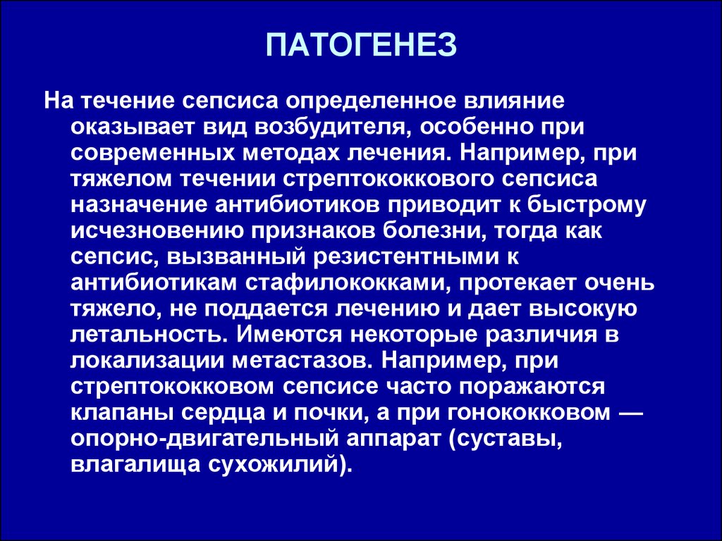 Течение сепсиса. Этиология сепсиса. Патогенез сепсиса. Сепсис этиология патогенез. Патогенез тяжелого сепсиса.