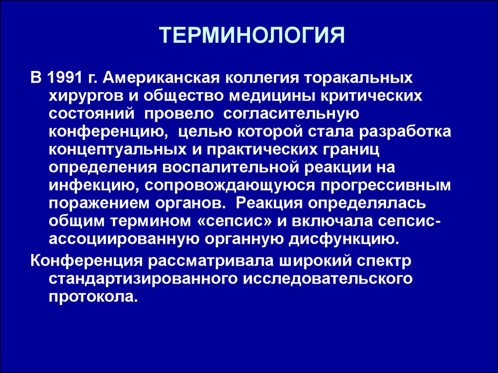 Терминология презентация