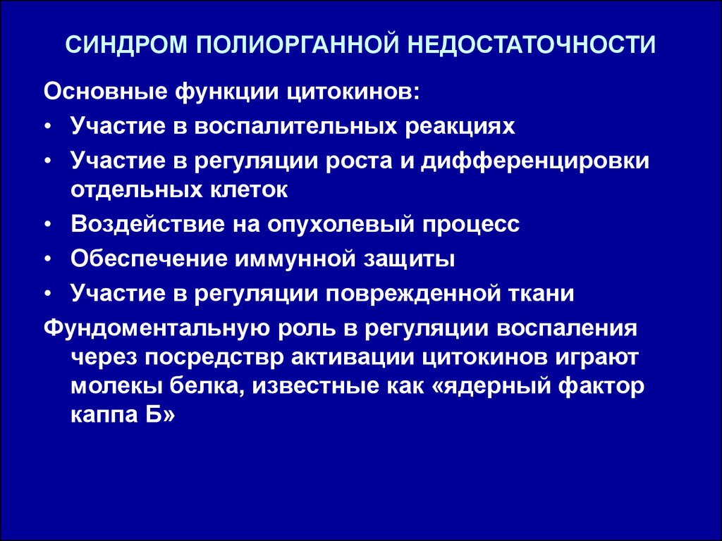 Полиорганная недостаточность симптомы