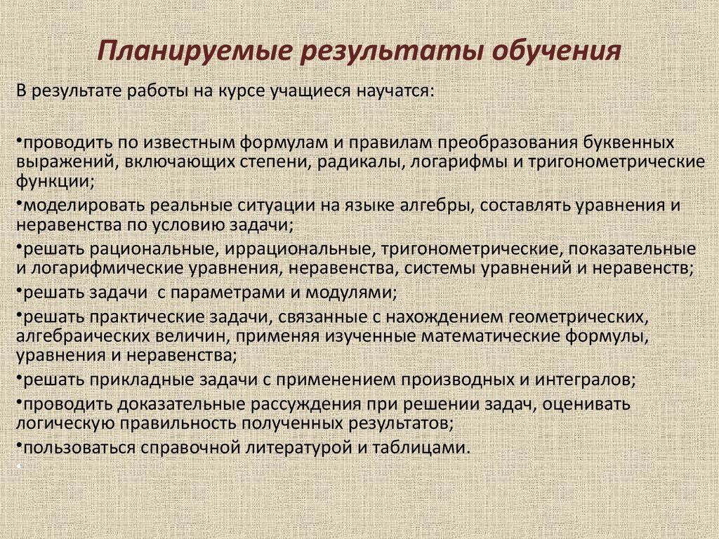 Научные результаты обучения