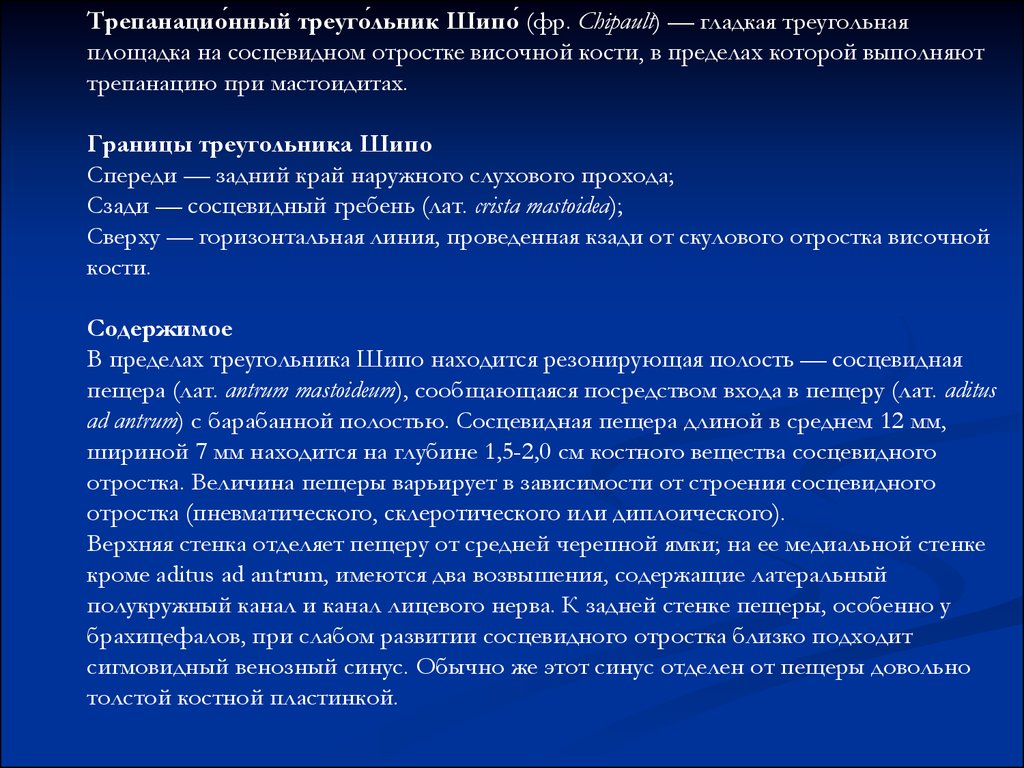 Трепанация треугольника шипо. Треугольник шипо границы. Трепанационный треугольник шипо. Границы трепанационного треугольника шипо. Треугольник шипо топографическая.