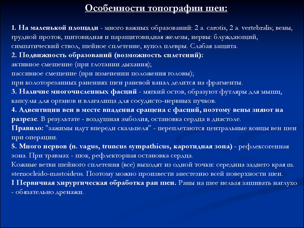 Принципы первичной хирургической обработки. Особенности первичной обработки РАН шеи. Принципы первичной хирургической обработки РАН шеи. Особенности Пхо РАН шеи. Первичная хирургическая обработка раны шеи.