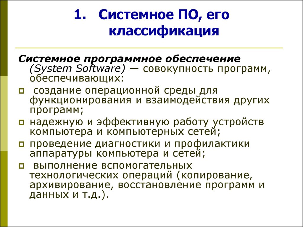 Контрольная работа: Системное программное обеспечение 2